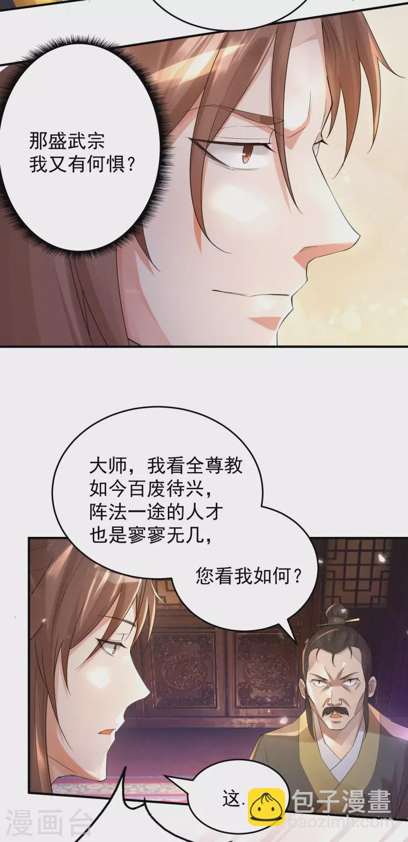 《九个女徒弟称霸后宫》第10话 太古圣体！ 第18页