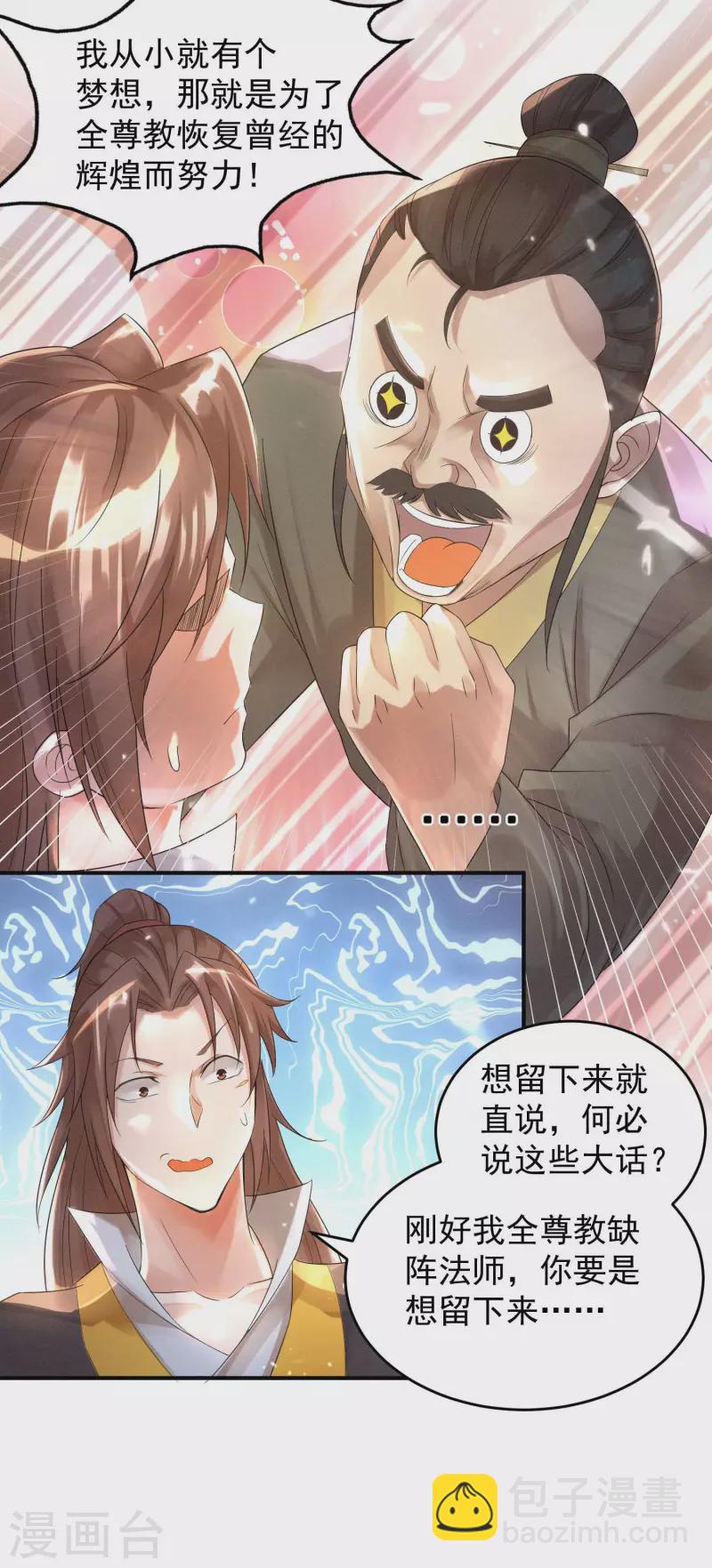 《九个女徒弟称霸后宫》第10话 太古圣体！ 第19页