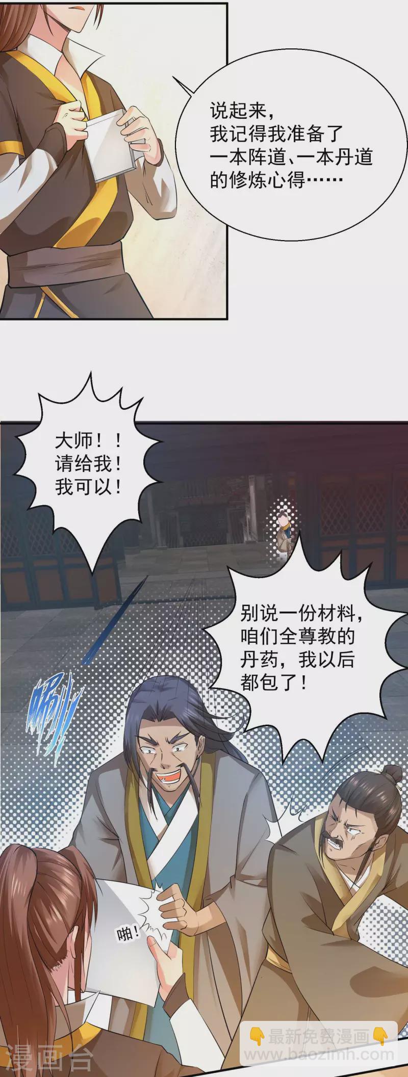 《九个女徒弟称霸后宫》第10话 太古圣体！ 第24页