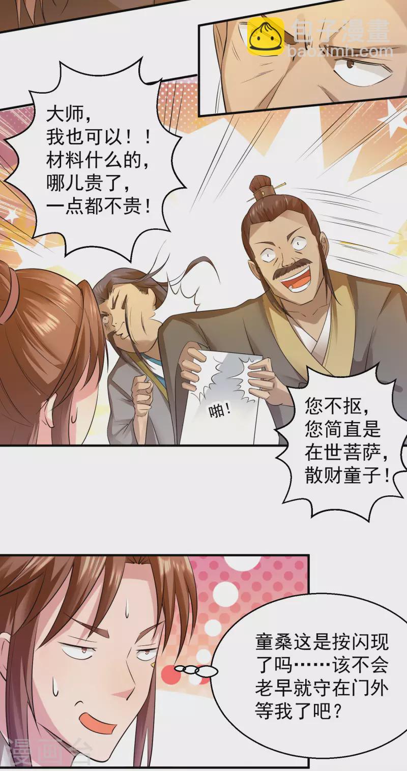 《九个女徒弟称霸后宫》第10话 太古圣体！ 第25页