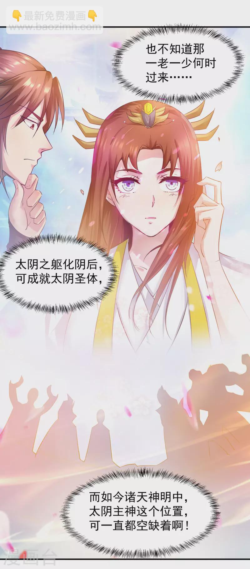《九个女徒弟称霸后宫》第10话 太古圣体！ 第27页