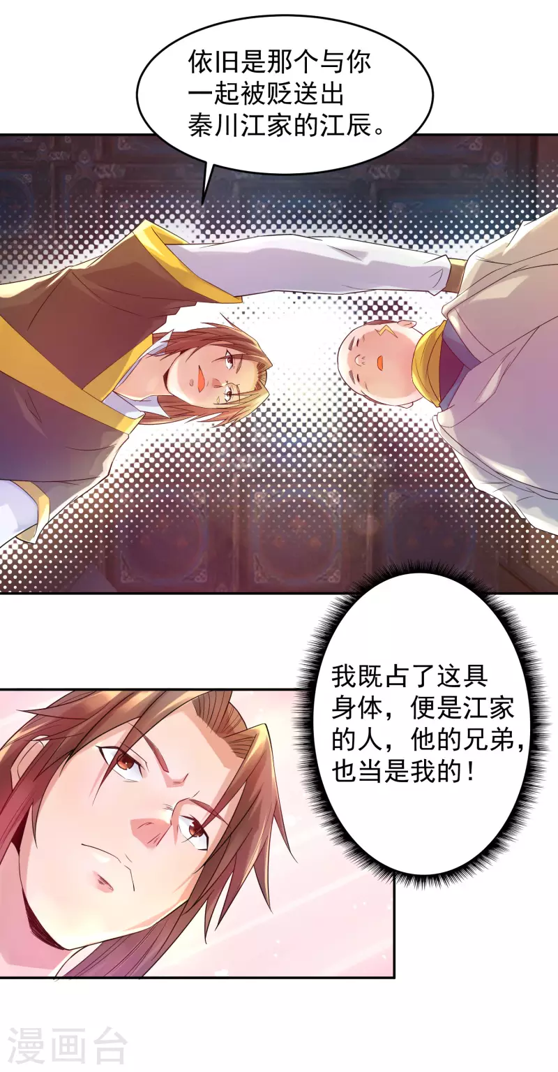 《九个女徒弟称霸后宫》第10话 太古圣体！ 第30页