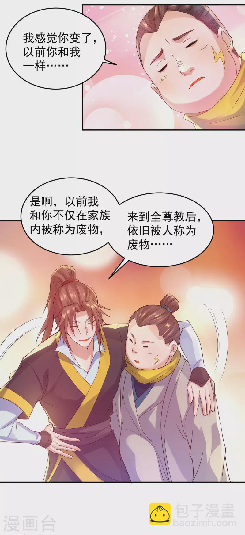 《九个女徒弟称霸后宫》第10话 太古圣体！ 第31页