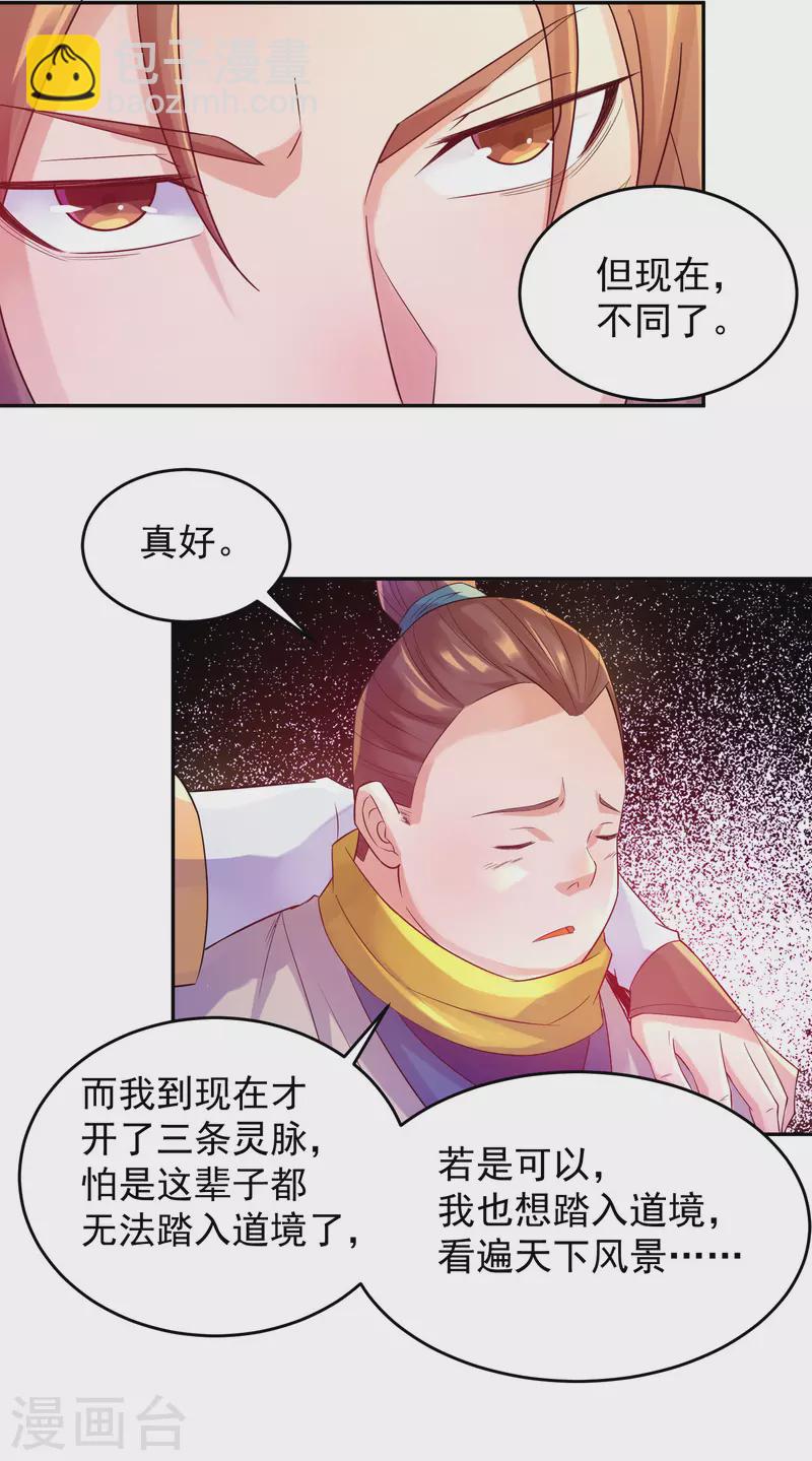《九个女徒弟称霸后宫》第10话 太古圣体！ 第32页
