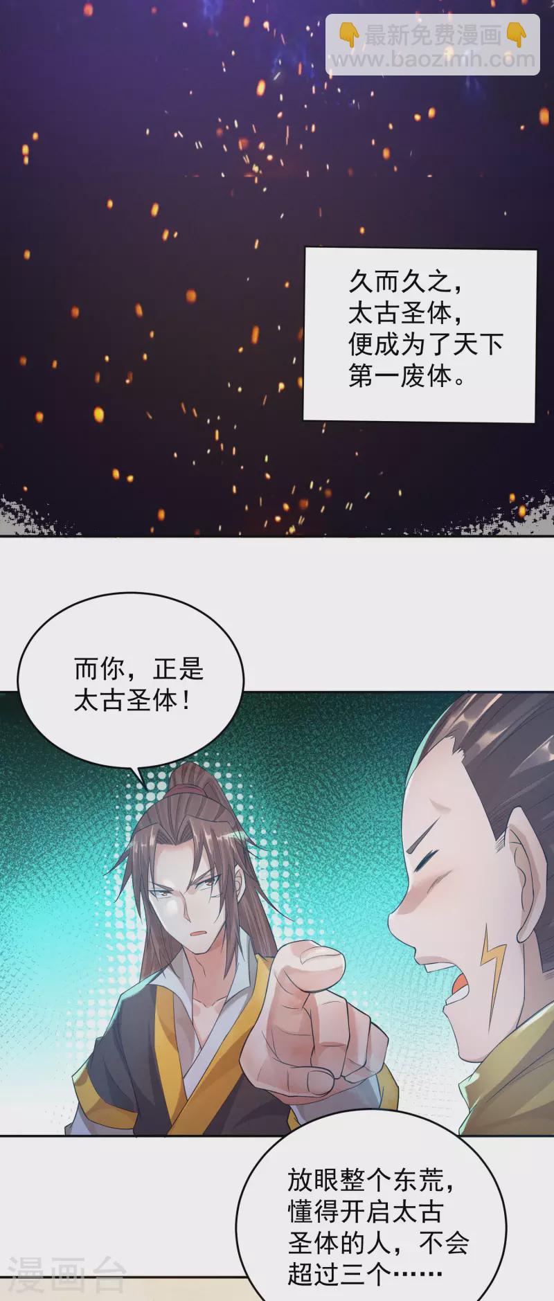 《九个女徒弟称霸后宫》第10话 太古圣体！ 第36页
