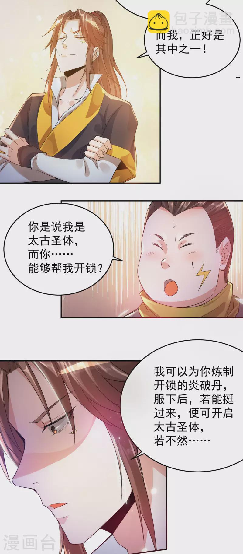 《九个女徒弟称霸后宫》第10话 太古圣体！ 第37页