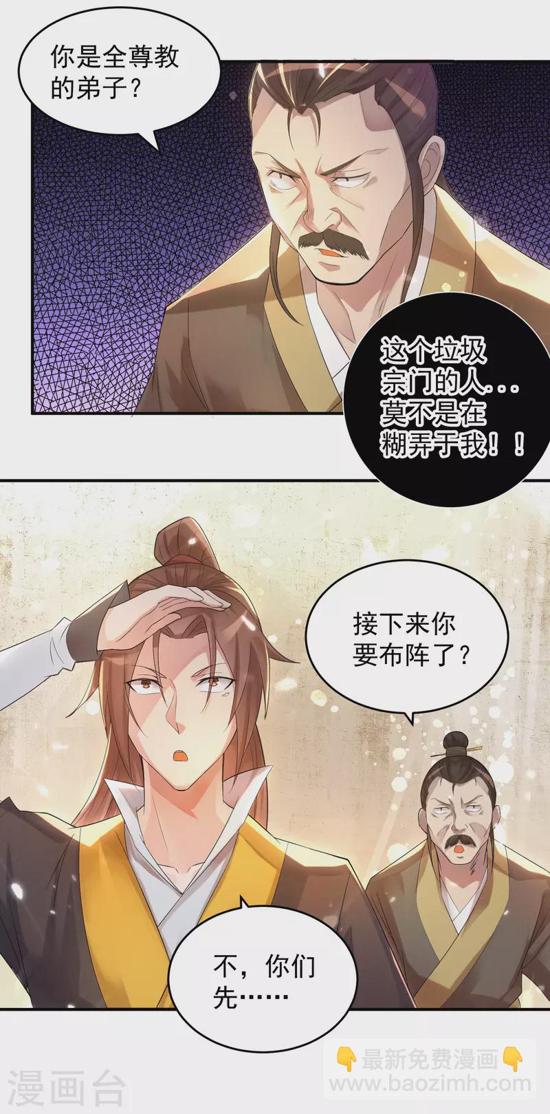 《九个女徒弟称霸后宫》第10话 太古圣体！ 第3页