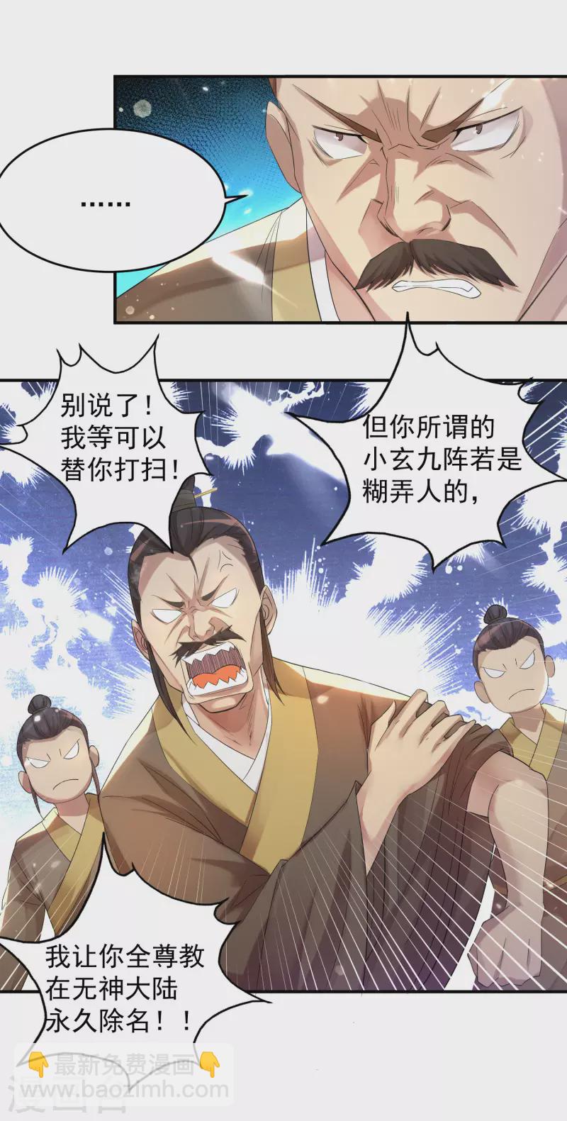 《九个女徒弟称霸后宫》第10话 太古圣体！ 第6页