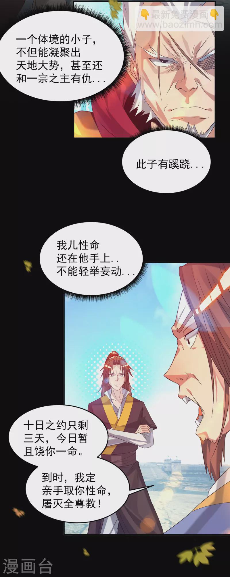 《九个女徒弟称霸后宫》第13话 我入魔又如何？ 第20页