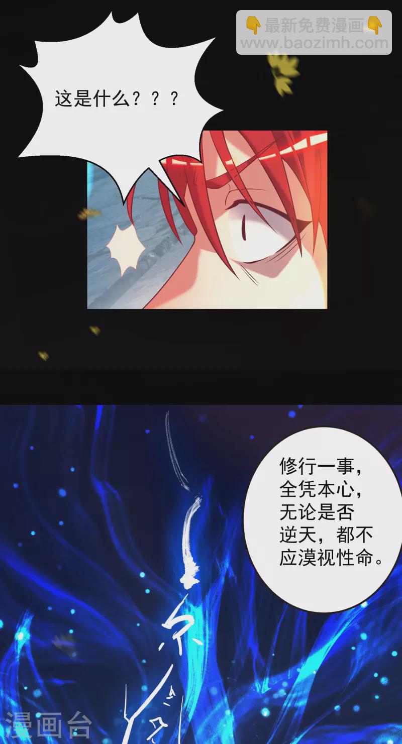 《九个女徒弟称霸后宫》第13话 我入魔又如何？ 第25页