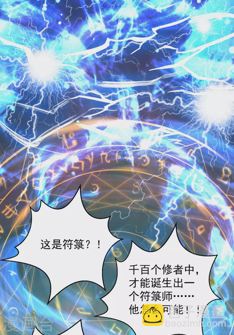《九个女徒弟称霸后宫》第13话 我入魔又如何？ 第27页