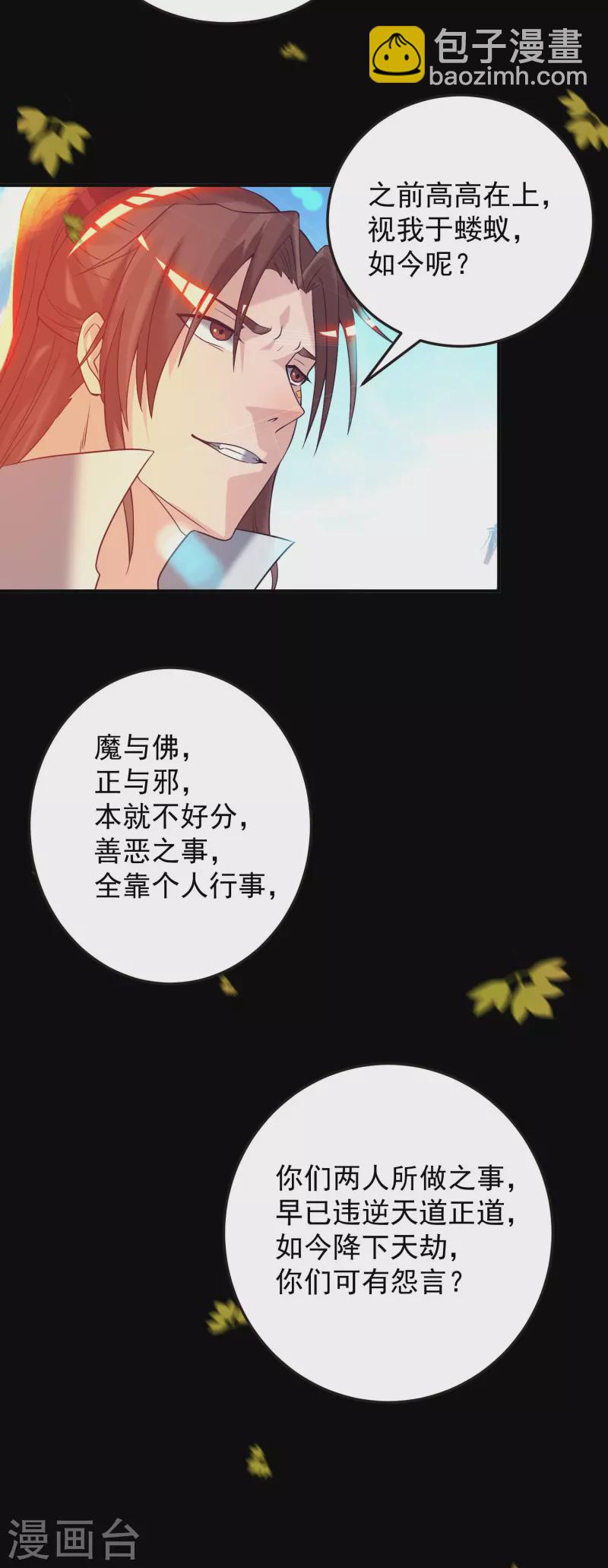 《九个女徒弟称霸后宫》第13话 我入魔又如何？ 第29页