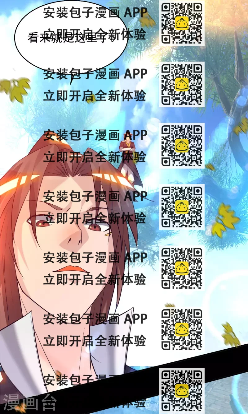 《九个女徒弟称霸后宫》第13话 我入魔又如何？ 第2页