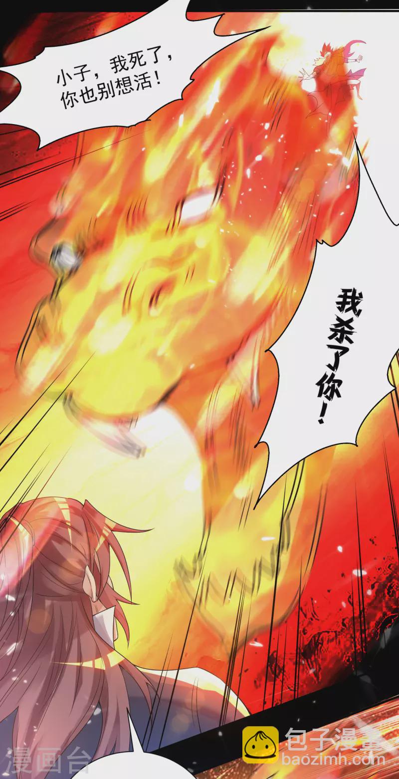 《九个女徒弟称霸后宫》第13话 我入魔又如何？ 第30页