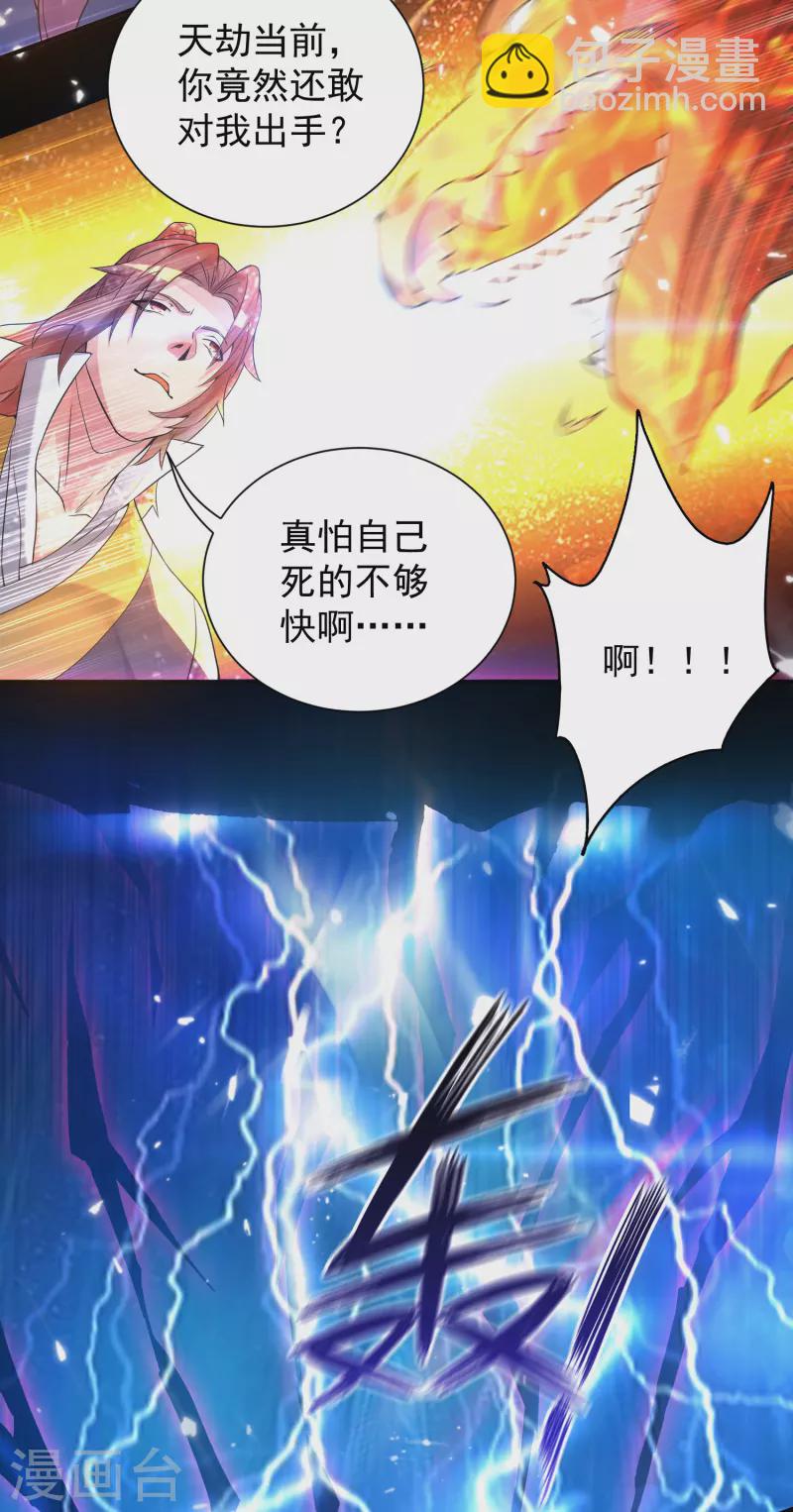 《九个女徒弟称霸后宫》第13话 我入魔又如何？ 第31页