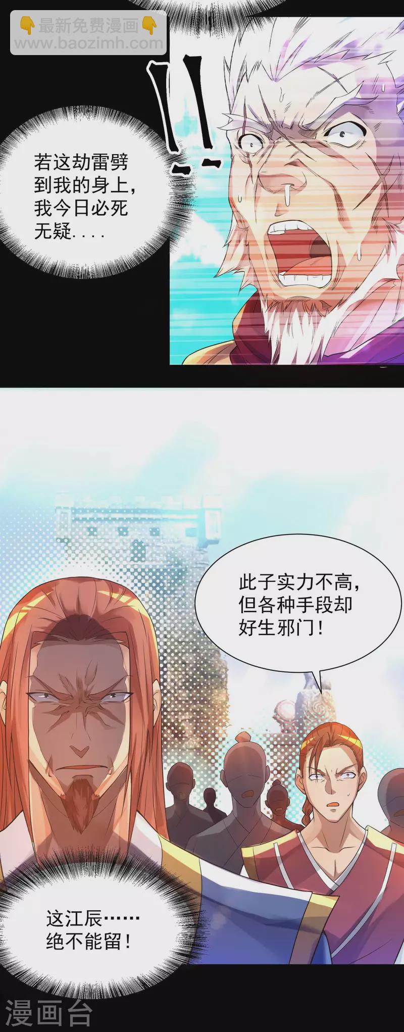 《九个女徒弟称霸后宫》第13话 我入魔又如何？ 第33页