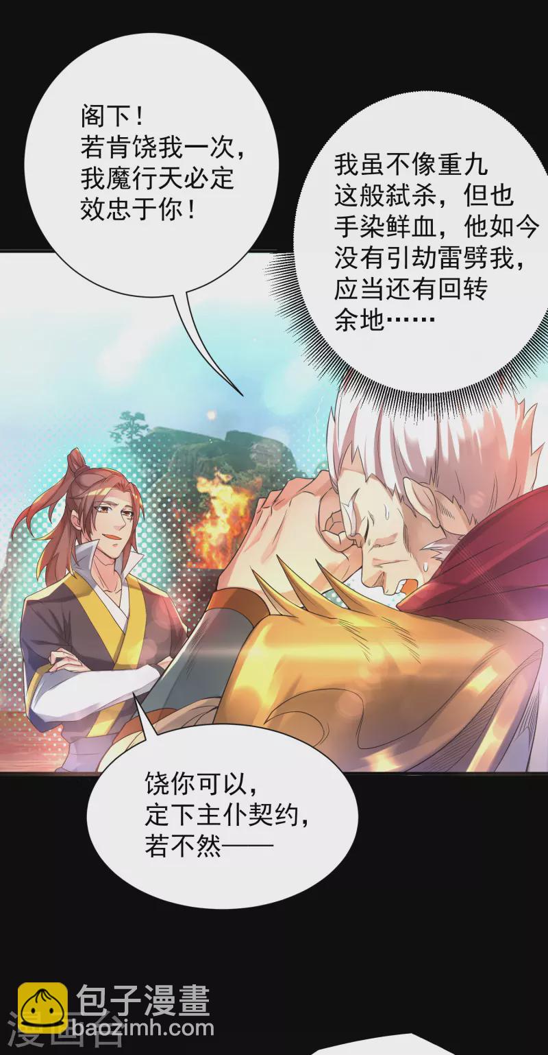 《九个女徒弟称霸后宫》第13话 我入魔又如何？ 第34页