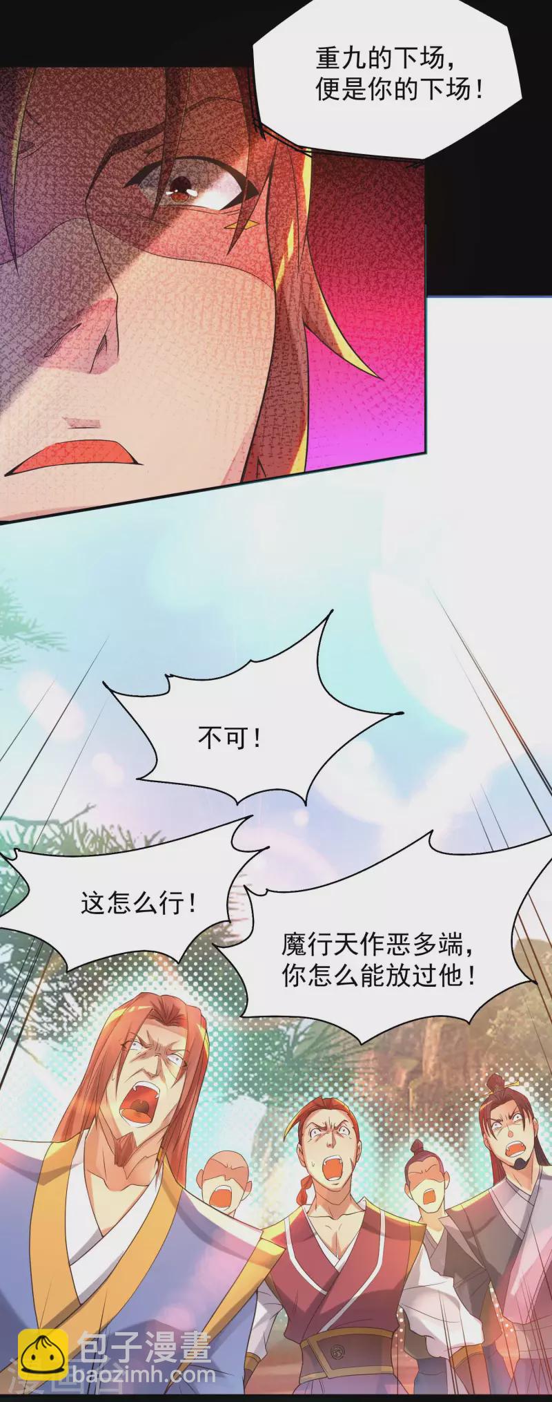 《九个女徒弟称霸后宫》第13话 我入魔又如何？ 第35页