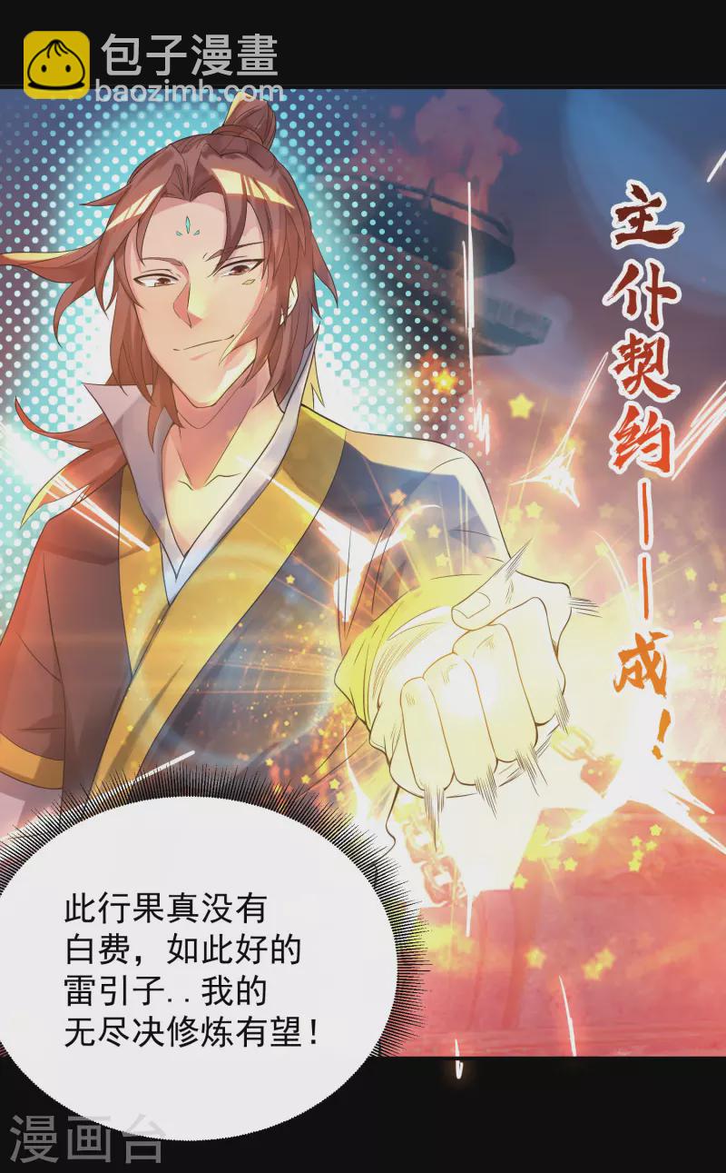 《九个女徒弟称霸后宫》第13话 我入魔又如何？ 第38页