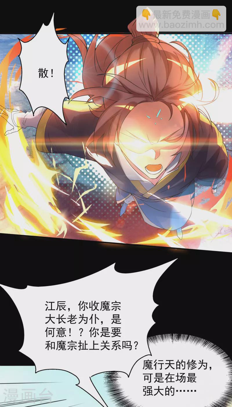 《九个女徒弟称霸后宫》第13话 我入魔又如何？ 第39页