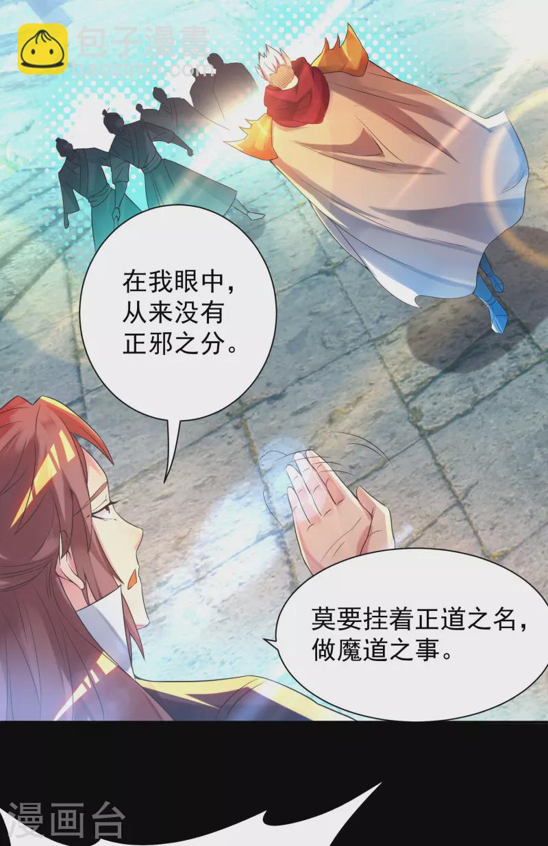 《九个女徒弟称霸后宫》第13话 我入魔又如何？ 第41页