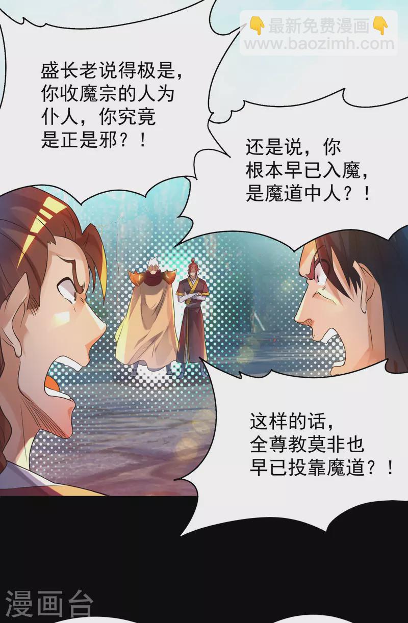 《九个女徒弟称霸后宫》第13话 我入魔又如何？ 第43页
