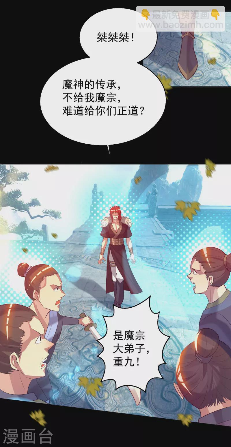 《九个女徒弟称霸后宫》第13话 我入魔又如何？ 第6页