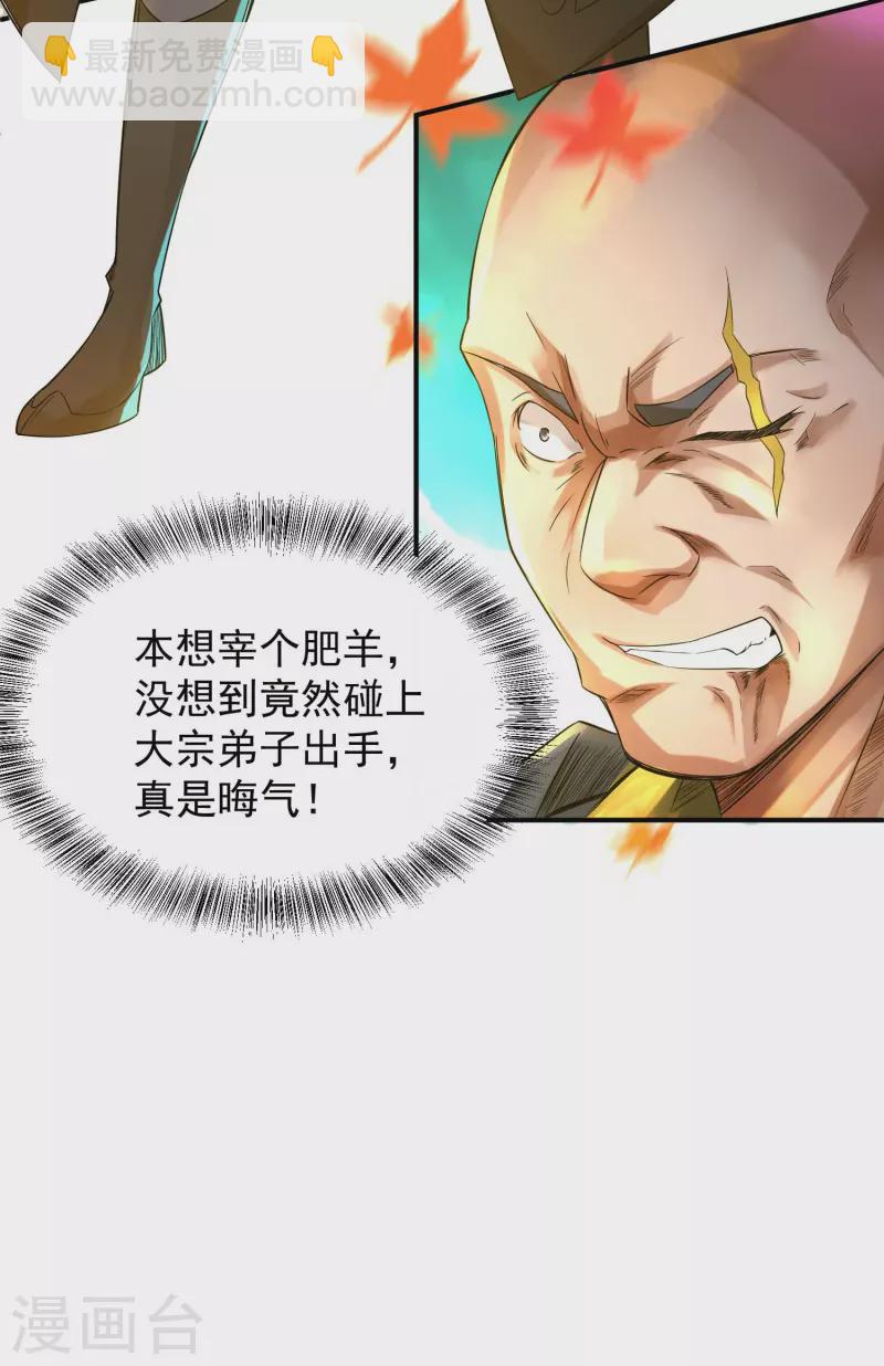 《九个女徒弟称霸后宫》第11话 你也配？ 第10页