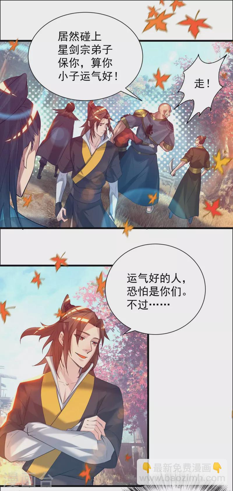 《九个女徒弟称霸后宫》第11话 你也配？ 第11页