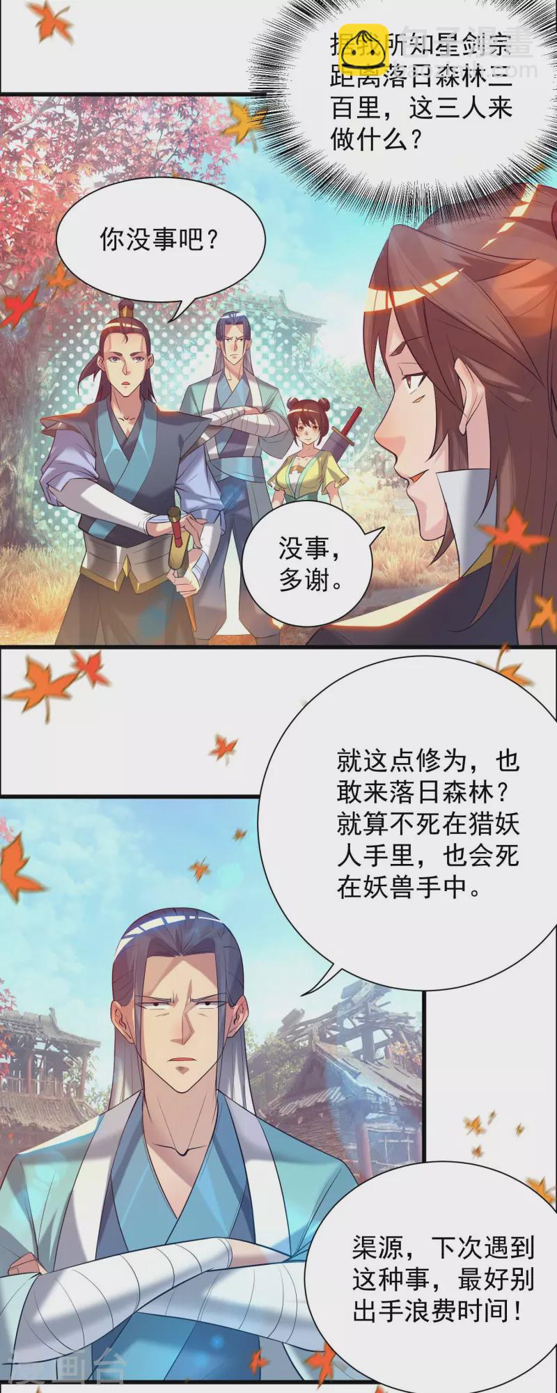 《九个女徒弟称霸后宫》第11话 你也配？ 第12页