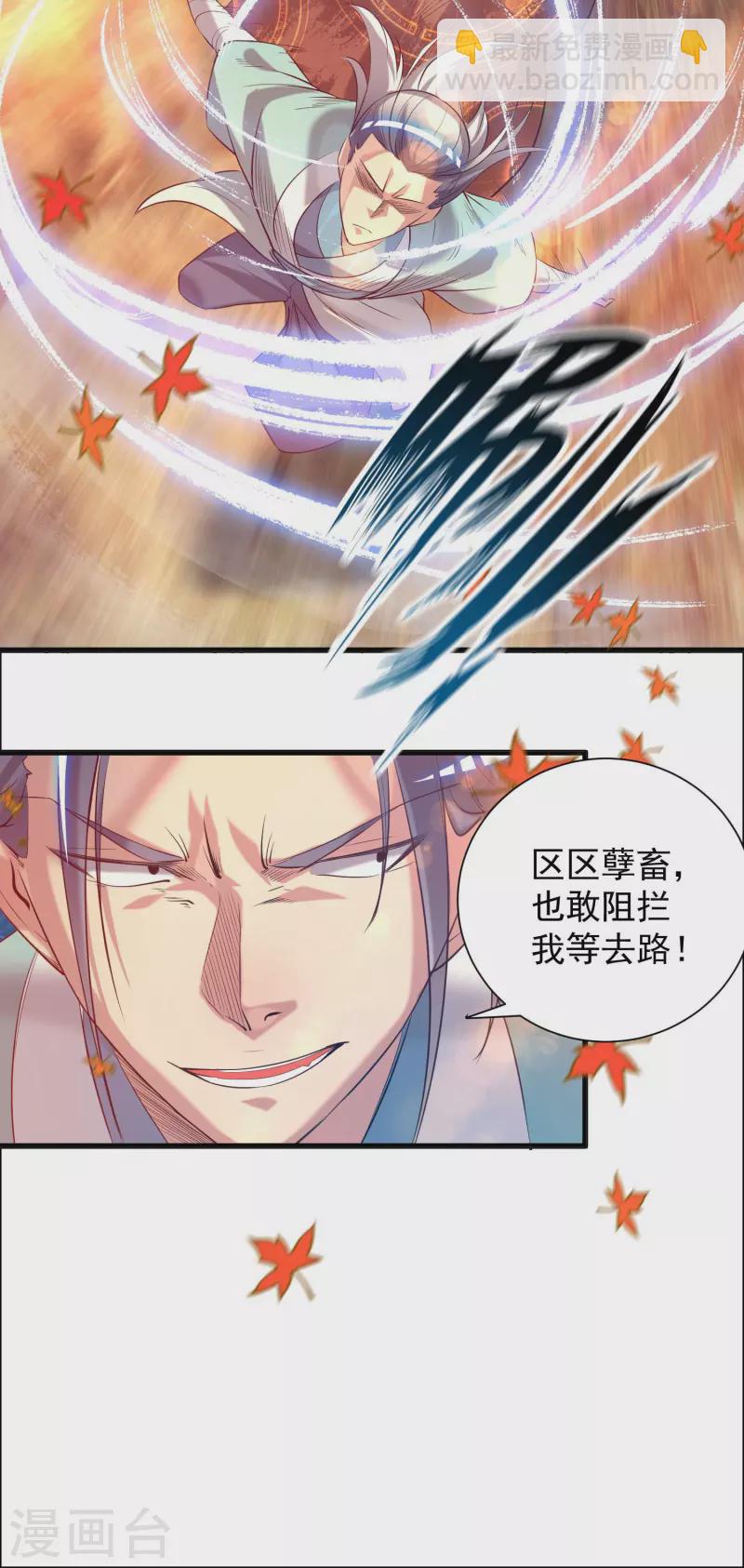 《九个女徒弟称霸后宫》第11话 你也配？ 第19页