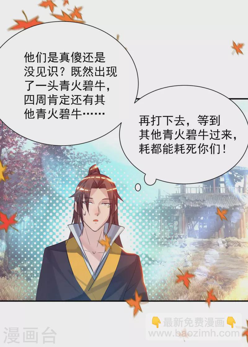 《九个女徒弟称霸后宫》第11话 你也配？ 第20页