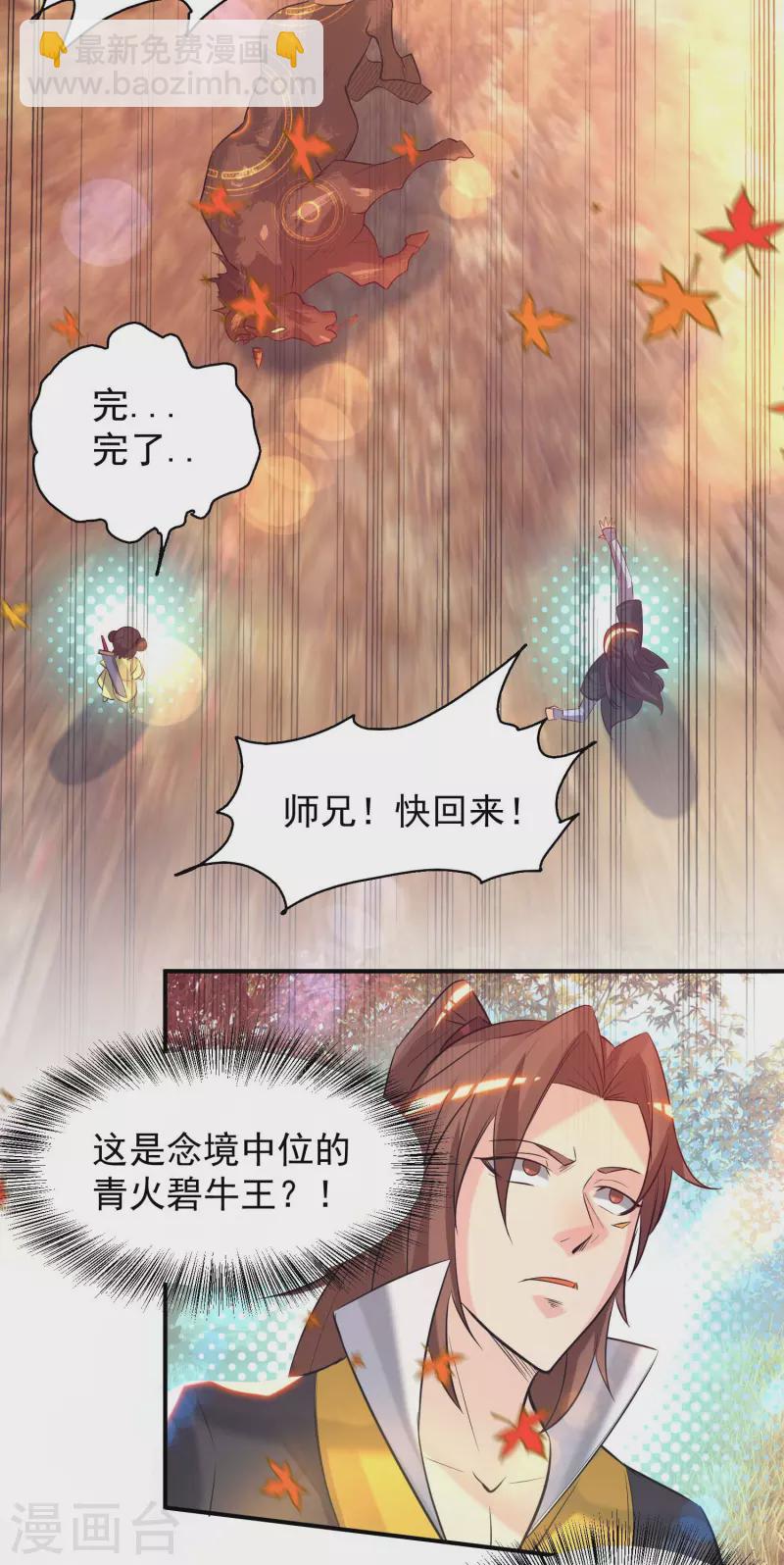 《九个女徒弟称霸后宫》第11话 你也配？ 第23页
