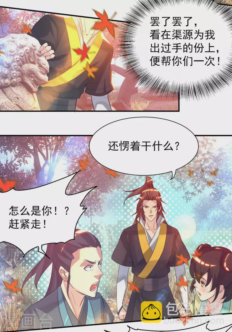 《九个女徒弟称霸后宫》第11话 你也配？ 第24页