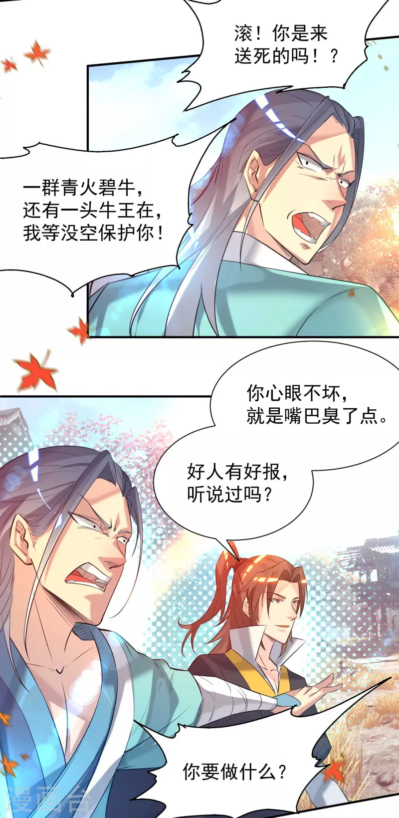 《九个女徒弟称霸后宫》第11话 你也配？ 第25页