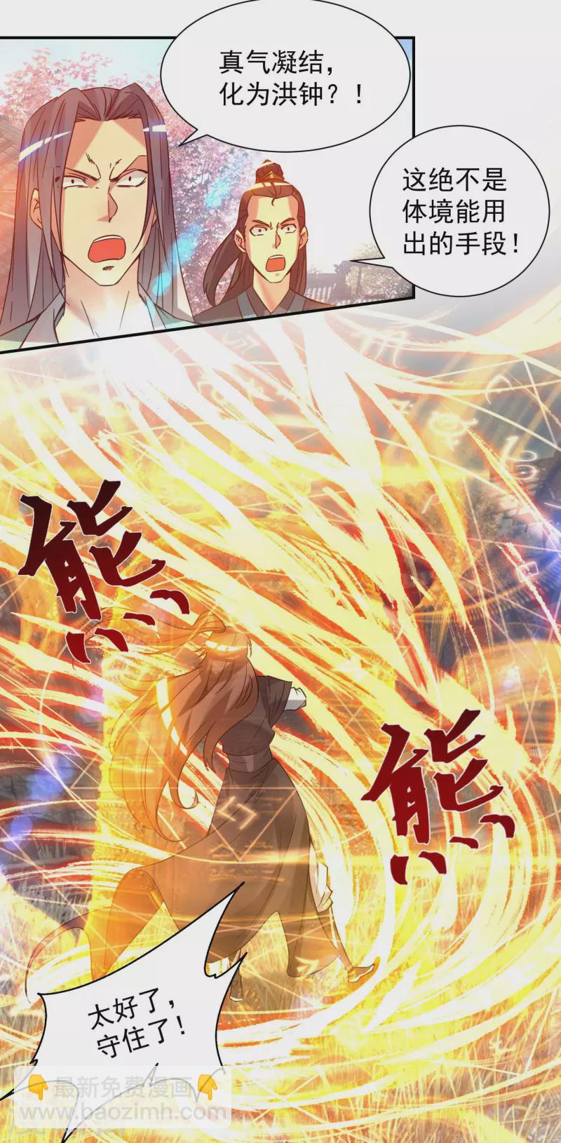 《九个女徒弟称霸后宫》第11话 你也配？ 第30页