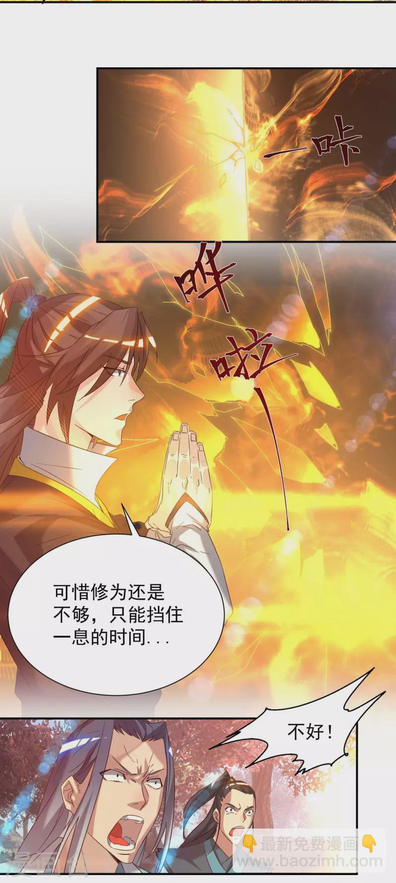 《九个女徒弟称霸后宫》第11话 你也配？ 第31页