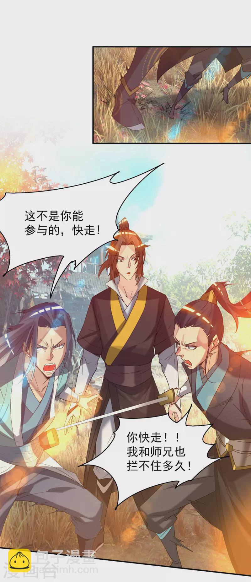 《九个女徒弟称霸后宫》第11话 你也配？ 第32页