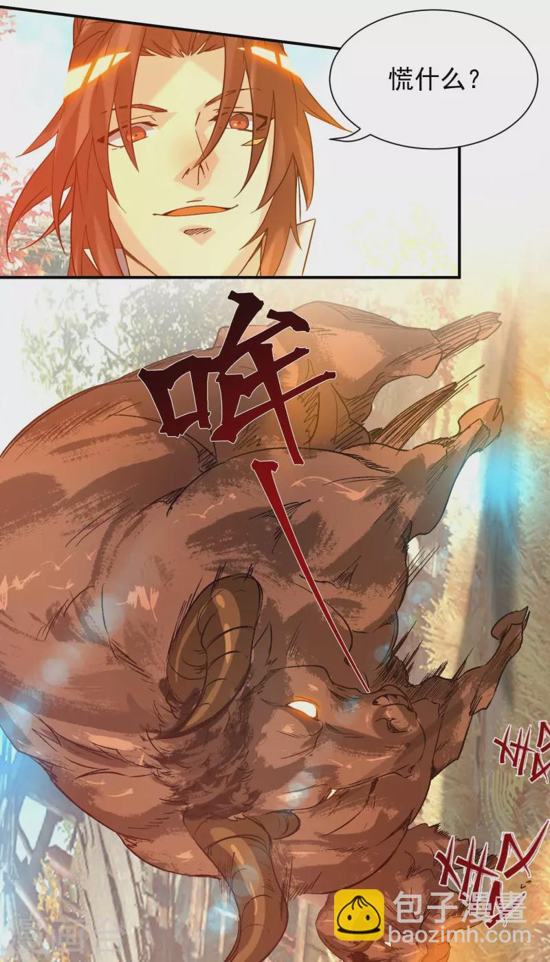 《九个女徒弟称霸后宫》第11话 你也配？ 第33页
