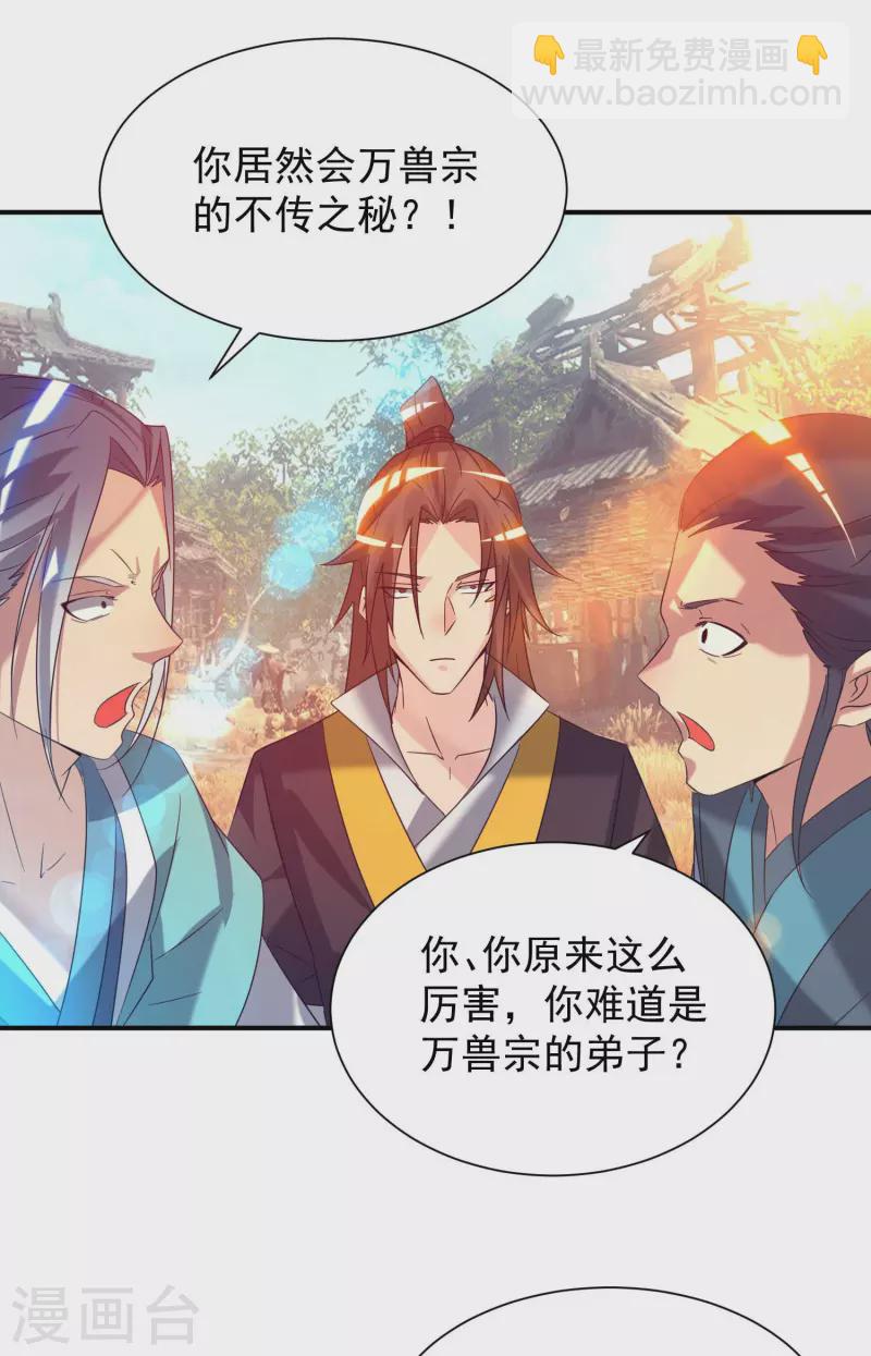 《九个女徒弟称霸后宫》第11话 你也配？ 第36页