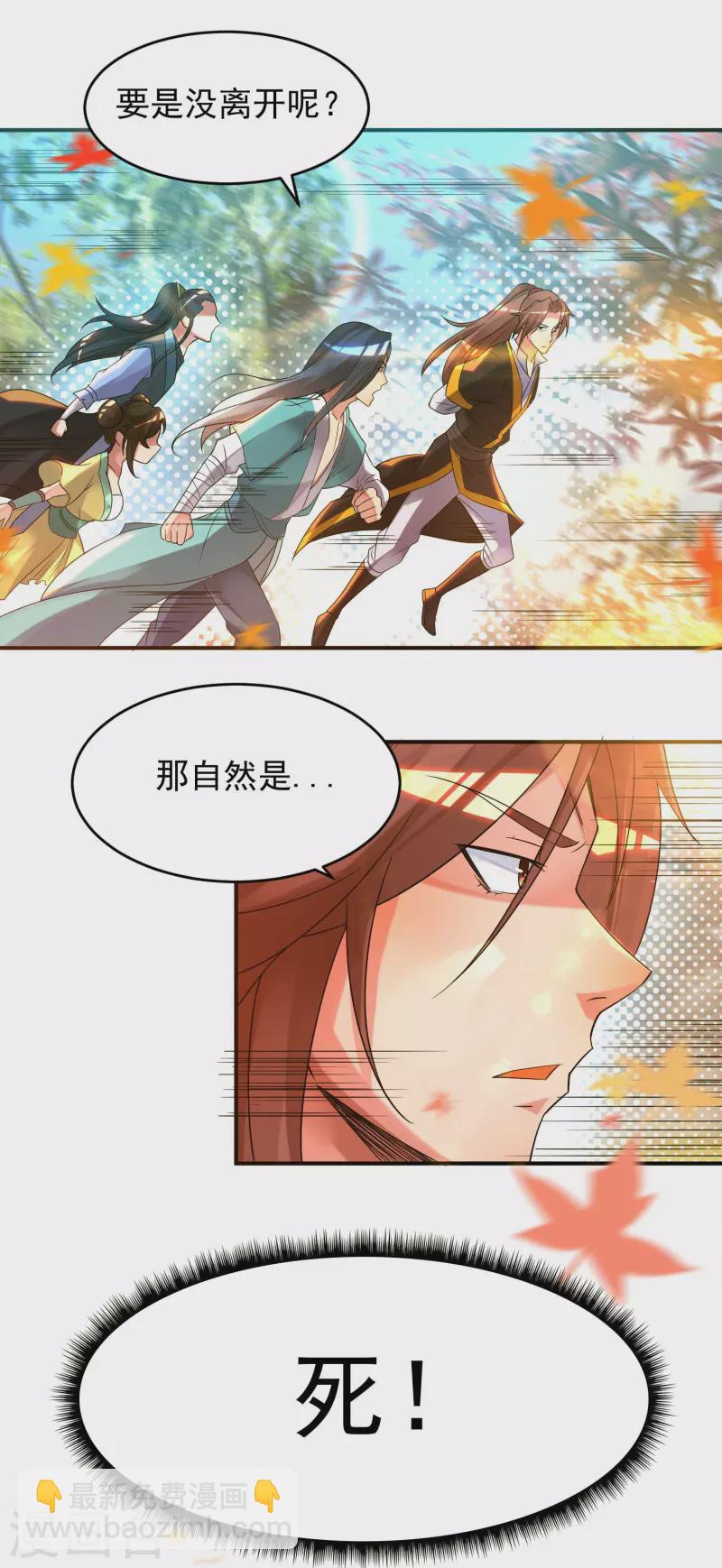 《九个女徒弟称霸后宫》第11话 你也配？ 第38页