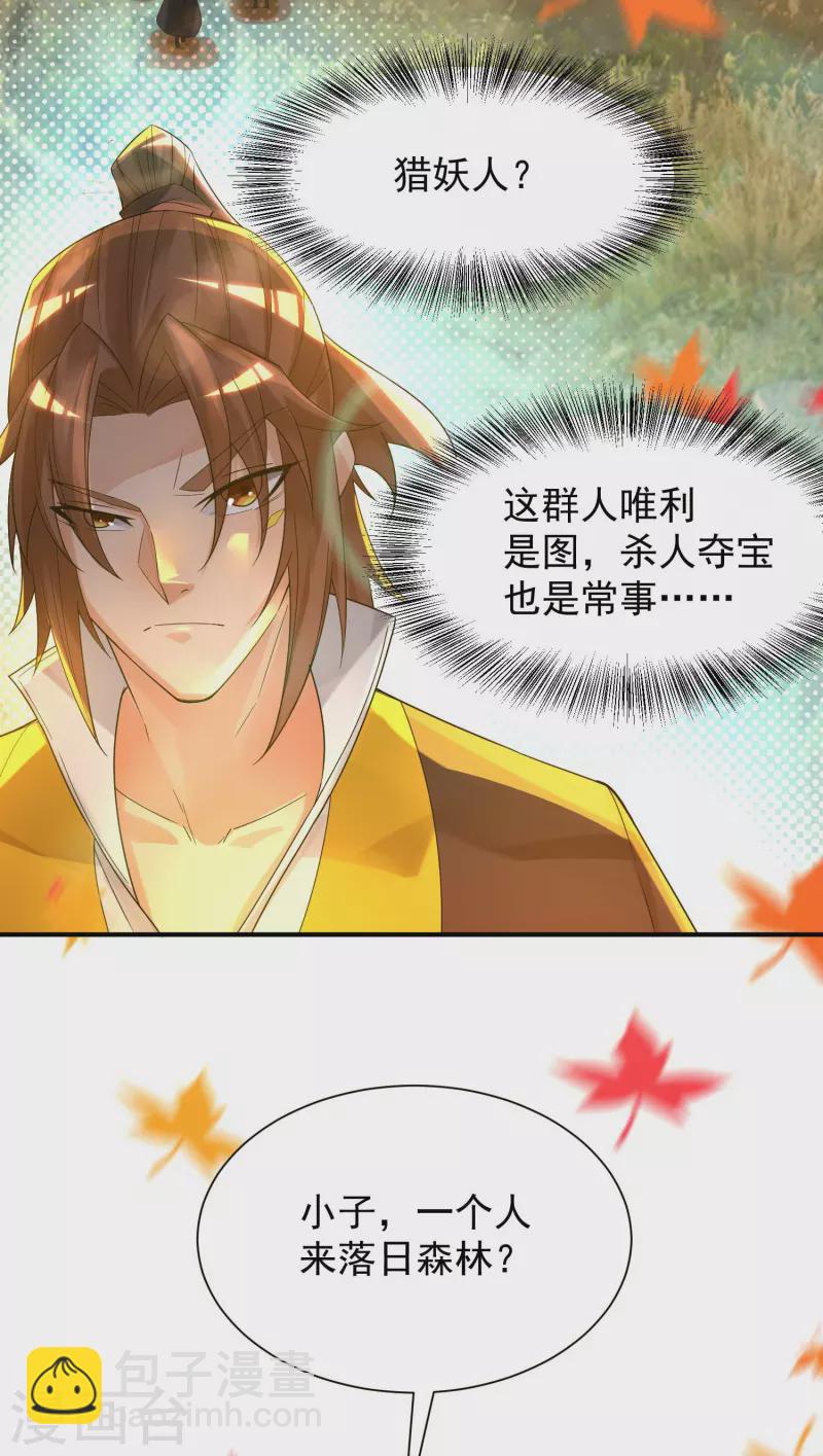 《九个女徒弟称霸后宫》第11话 你也配？ 第3页