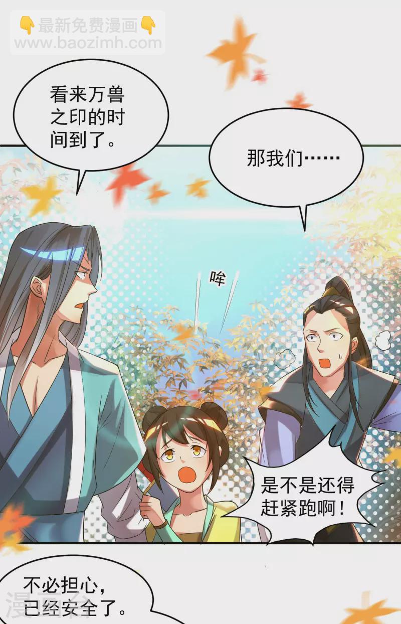 《九个女徒弟称霸后宫》第11话 你也配？ 第40页