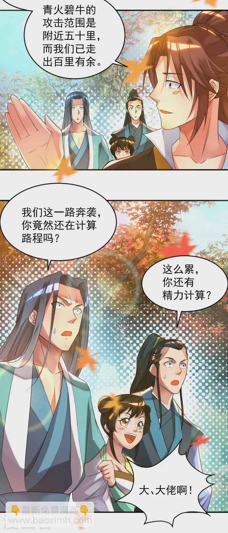 《九个女徒弟称霸后宫》第11话 你也配？ 第41页