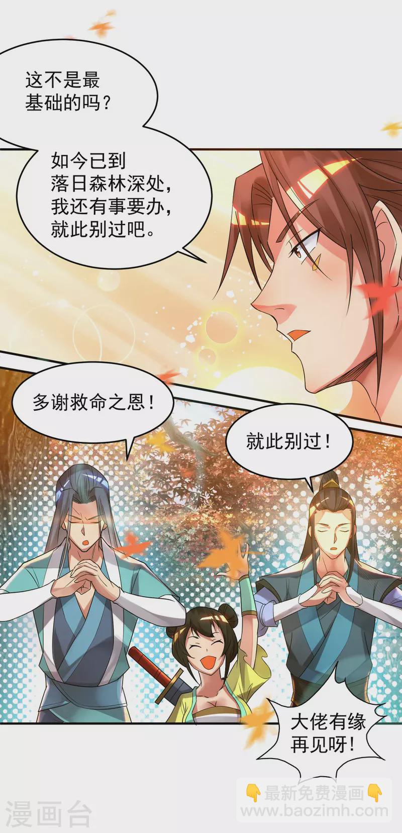 《九个女徒弟称霸后宫》第11话 你也配？ 第42页