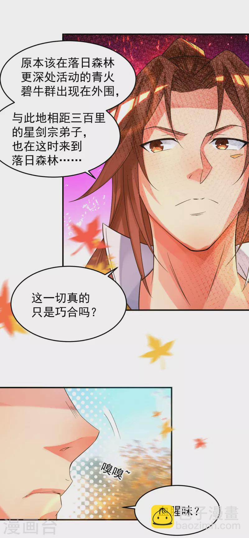 《九个女徒弟称霸后宫》第11话 你也配？ 第43页