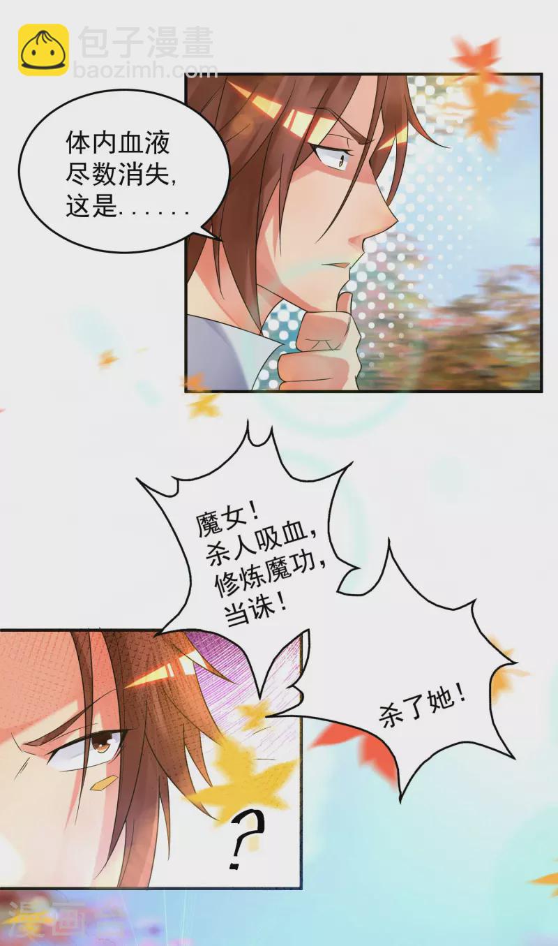 《九个女徒弟称霸后宫》第11话 你也配？ 第45页