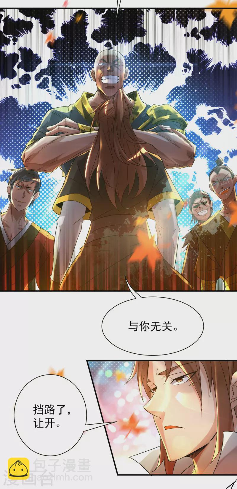 《九个女徒弟称霸后宫》第11话 你也配？ 第4页