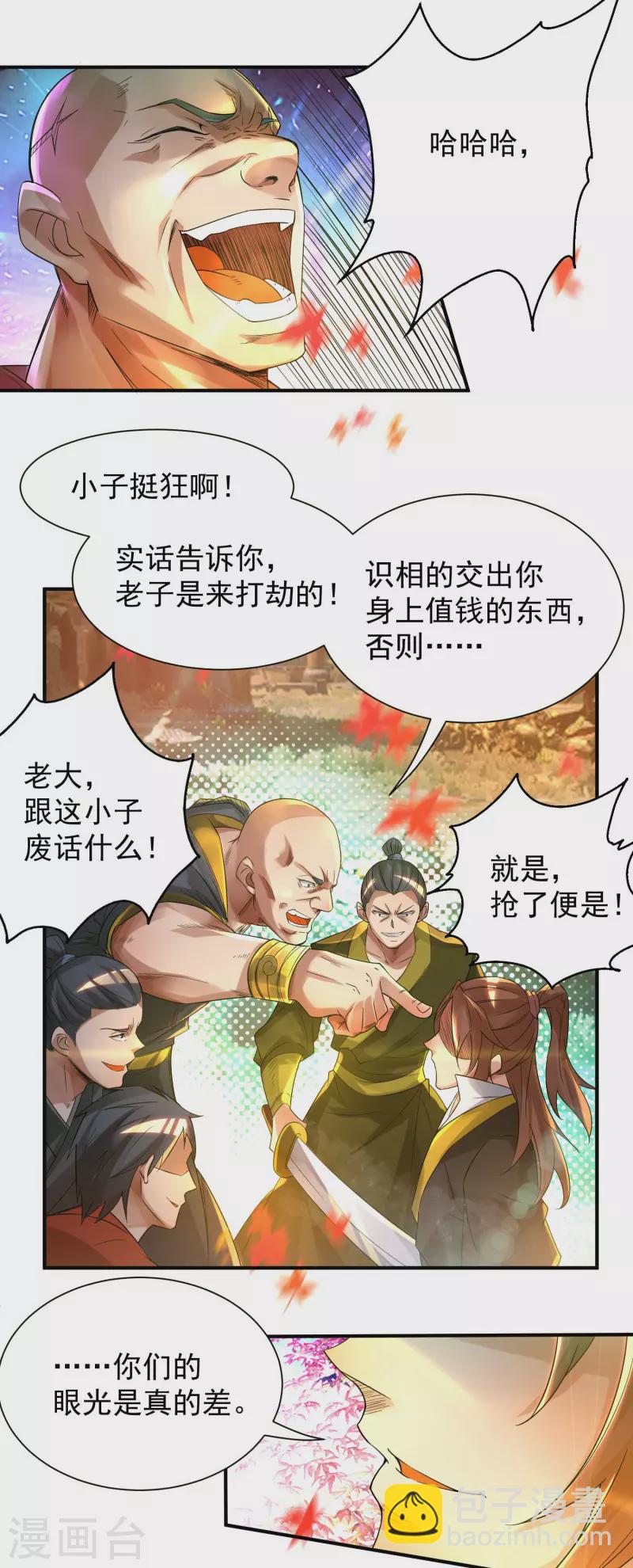 《九个女徒弟称霸后宫》第11话 你也配？ 第5页