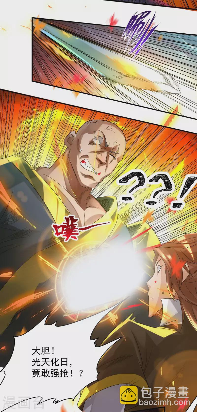 《九个女徒弟称霸后宫》第11话 你也配？ 第7页